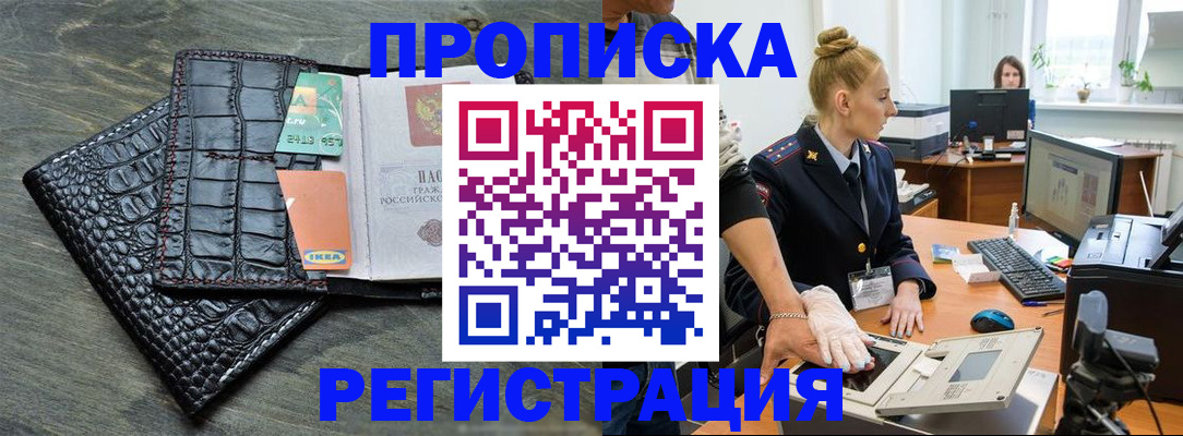 временная прописка в Мегионе